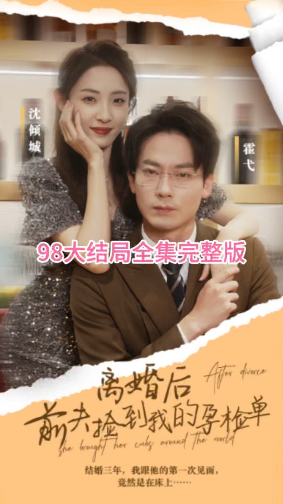 離婚后，前夫撿到我的孕檢單