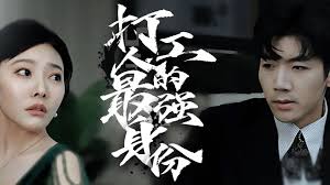 打工人的最強身份