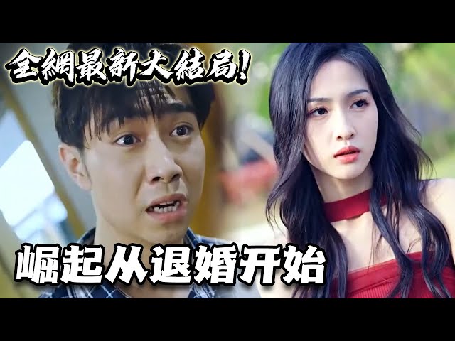 崛起從退婚開始