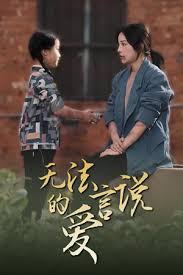 無法言說的愛 女兒媽媽永遠愛你