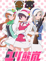 百合熊風(fēng)暴