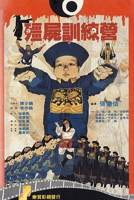 僵尸訓(xùn)練營(yíng)粵語(yǔ)