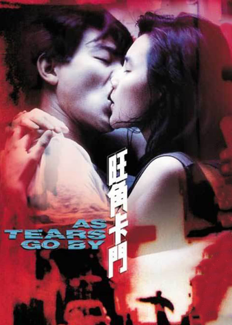 旺角卡門(普通話版)