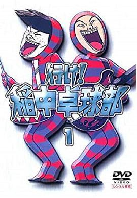 去吧！稻中桌球社