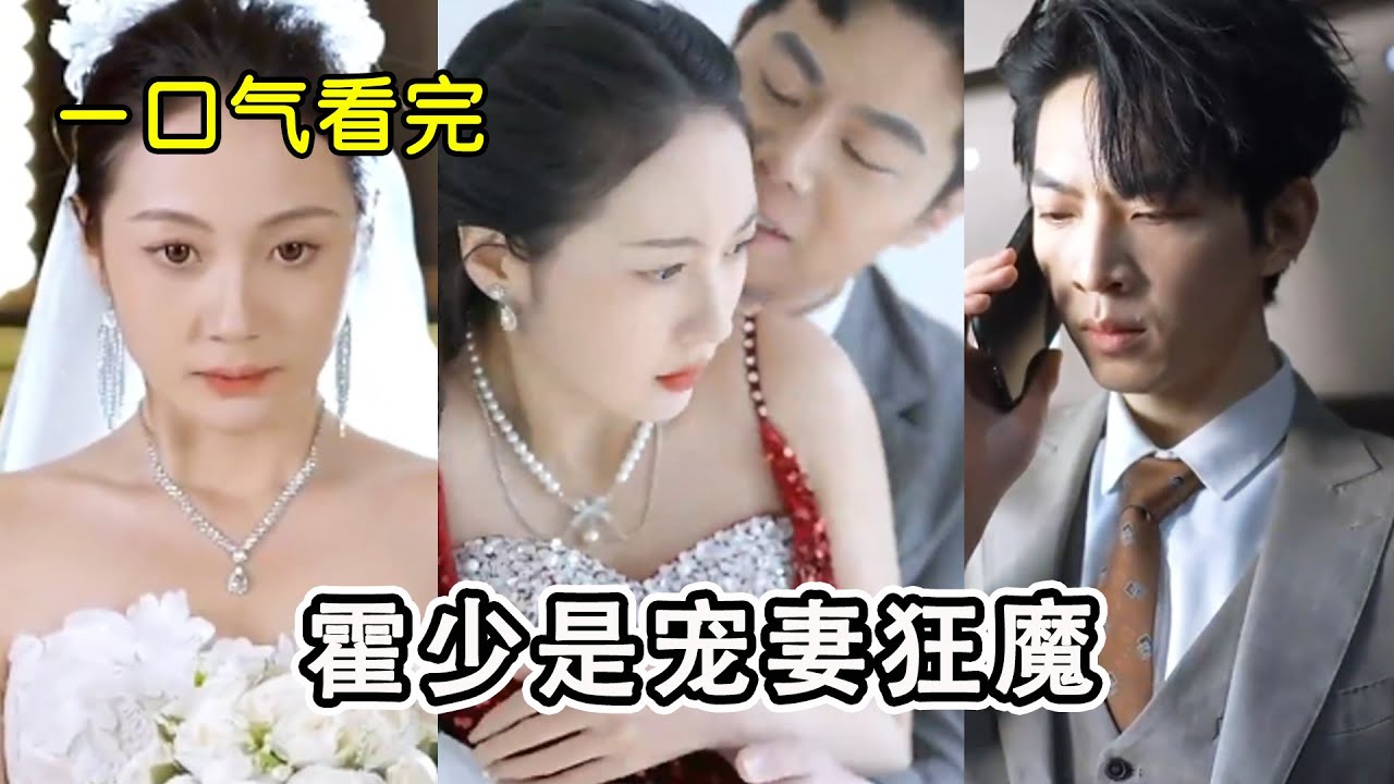 霍少是寵妻狂魔