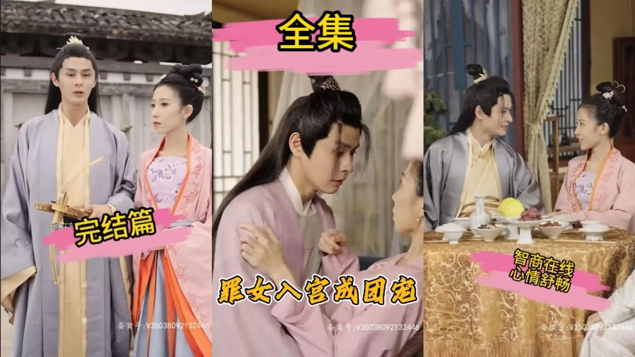 罪女入宮被團(tuán)寵