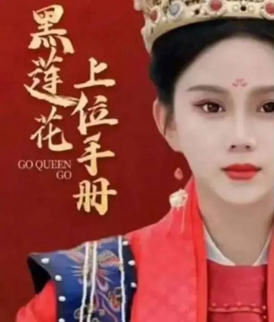 黑蓮花上位手冊(cè)