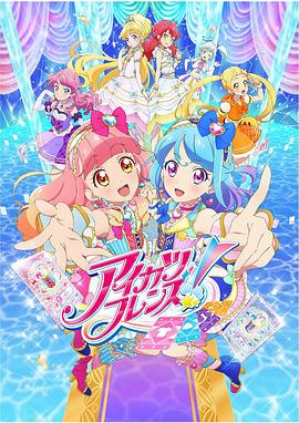 偶像活動 Friends!臺配