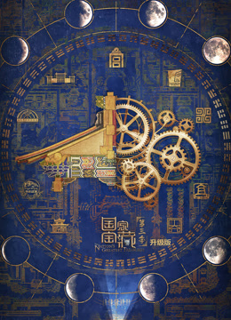 國家寶藏第三季升級(jí)版