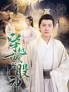 穿越古代當股神