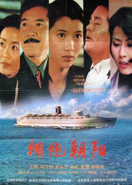 擁抱朝陽國(guó)語