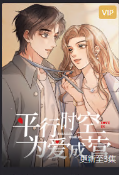 平行時(shí)空，為愛成營