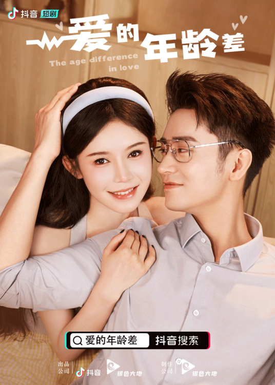 愛的年齡差
