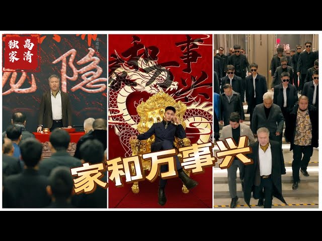 新版：家和萬事興