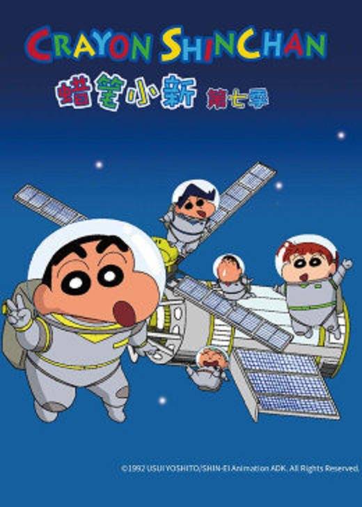 蠟筆小新第七季