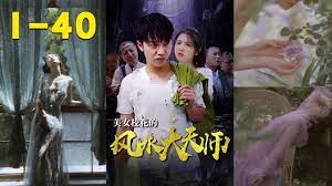 美女校花的風(fēng)水大天師