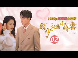 顧少權(quán)寵小嬌妻