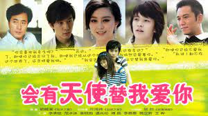 會有天使替我愛你
