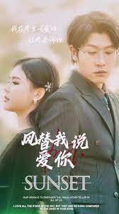 風(fēng)替我說愛你