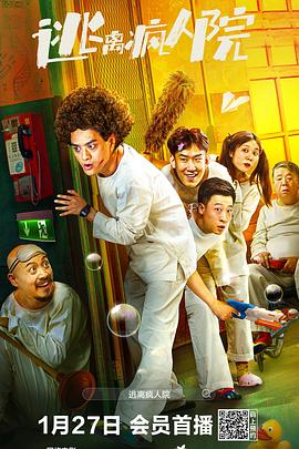 逃離瘋?cè)嗽? referrerpolicy=