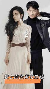 愛上絕色美女總裁
