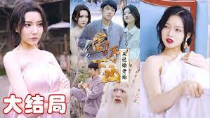 高手下山：從退婚開始