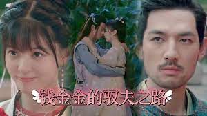 錢金金的馭夫之路