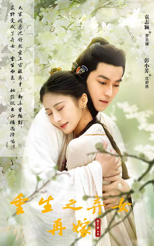重生之棄女再嫁