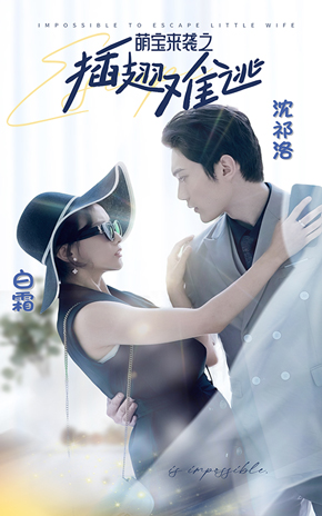 萌寶來襲之插翅難逃