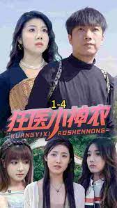 狂醫(yī)小神農