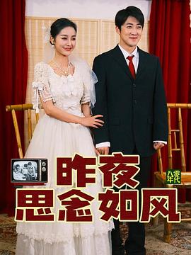 昨夜思念如風(fēng)