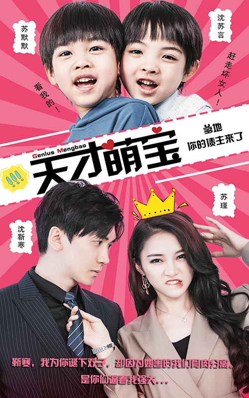 天才萌寶：爹地，你的債主來(lái)了