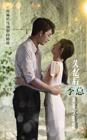 失憶后 季總追妻火葬場(chǎng)