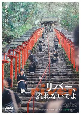 別流淌呀，河水