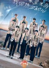 我們，破曉之前