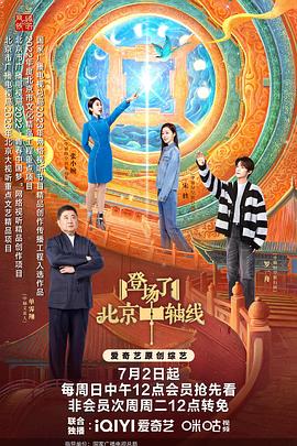 登場(chǎng)了！北京中軸線