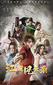 江湖風(fēng)云錄