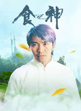食神粵語