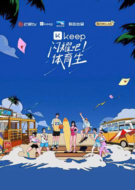 閃耀吧！體育生