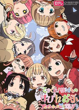 摸索吧！部活劇外傳：和噗嚕噗嚕夏露姆游玩吧