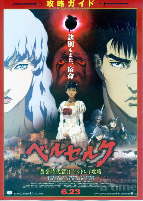 劍風傳奇之黃金時代篇Ⅱ：多爾多雷攻略