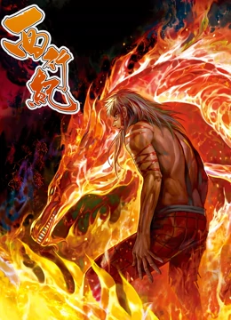 西行紀(jì)動態(tài)漫畫 第一季