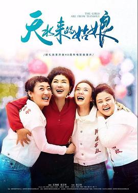 天水來(lái)的姑娘