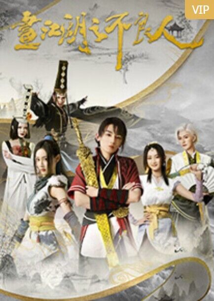 畫(huà)江湖之不良人 第二季