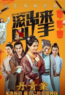 “滾出來，兇手”之丹青案