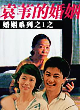 袁葦?shù)幕橐? referrerpolicy=