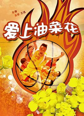 愛(ài)上油菜花