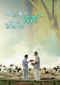 四點(diǎn)半的鈴聲