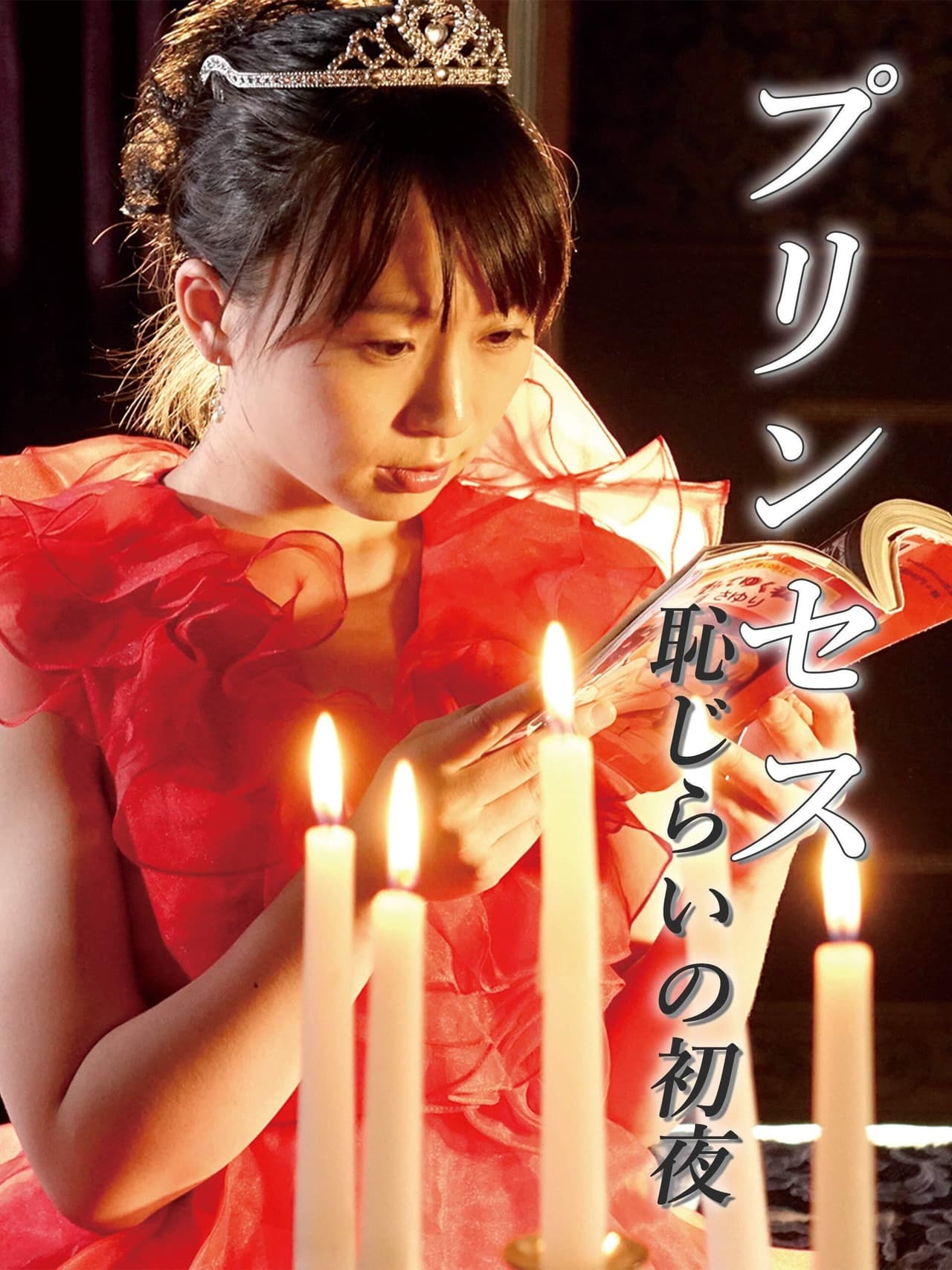 戀愛(ài)公主:美臀誘惑