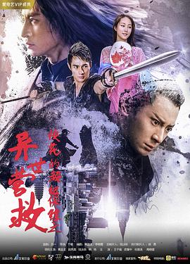 ?；ǖ某?jí)保鏢之異世營(yíng)救